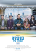 렌탈 패밀리: 가족을 빌려드립니다